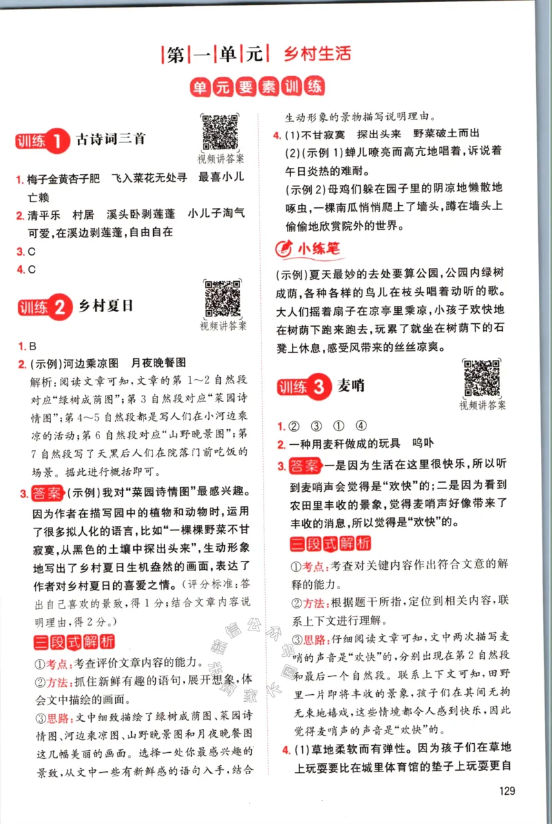 《029.一本语文同步阅读四年级下册答案关注：米妈家长圈_小学1-6年级全科全套_1-6年级全科下册_四年级_其他补充资料_语文资料》第2页预览