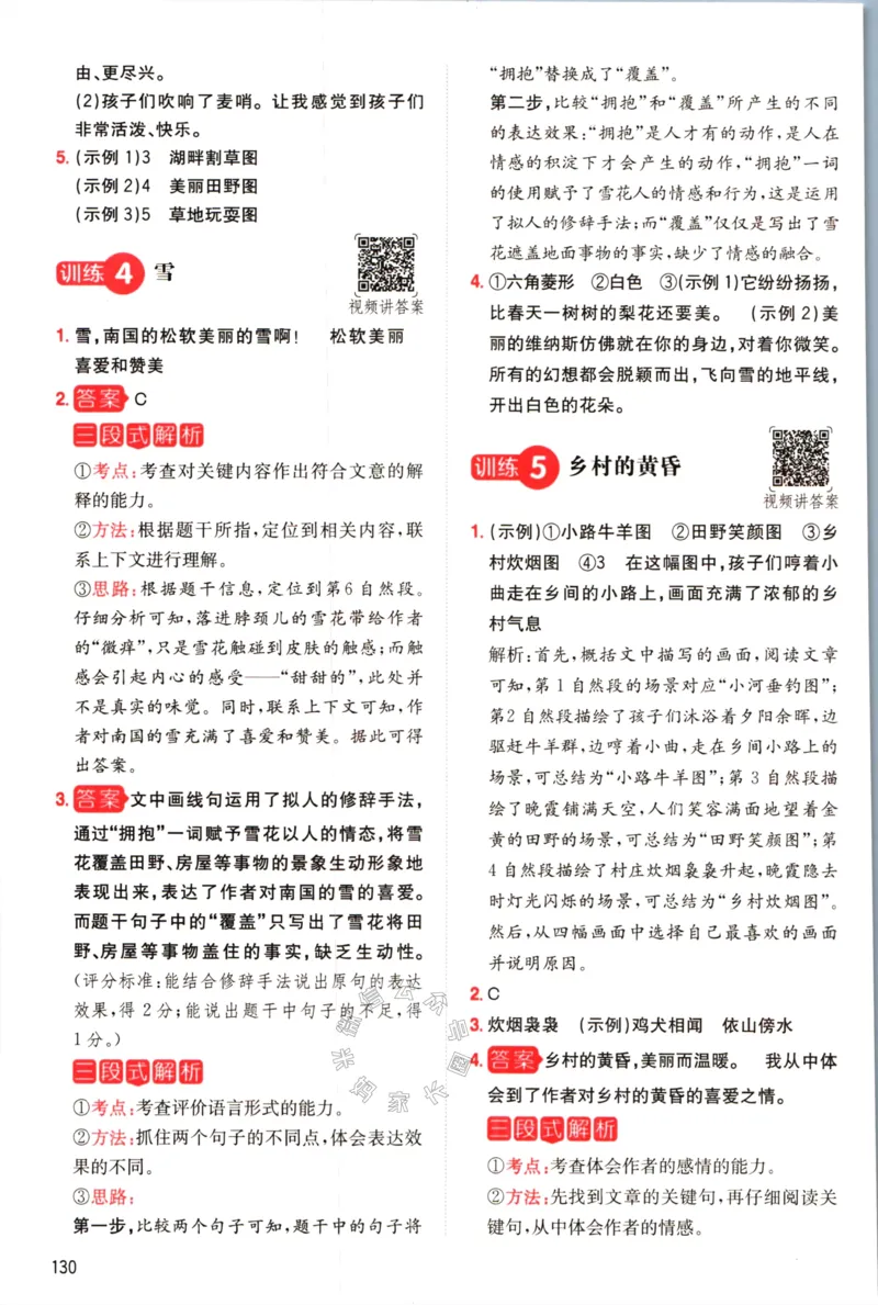 《029.一本语文同步阅读四年级下册答案关注：米妈家长圈_小学1-6年级全科全套_1-6年级全科下册_四年级_其他补充资料_语文资料》第3页预览