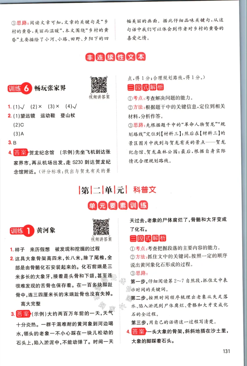 《029.一本语文同步阅读四年级下册答案关注：米妈家长圈_小学1-6年级全科全套_1-6年级全科下册_四年级_其他补充资料_语文资料》第4页预览
