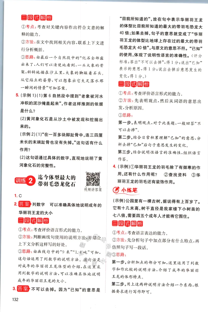 《029.一本语文同步阅读四年级下册答案关注：米妈家长圈_小学1-6年级全科全套_1-6年级全科下册_四年级_其他补充资料_语文资料》第5页预览