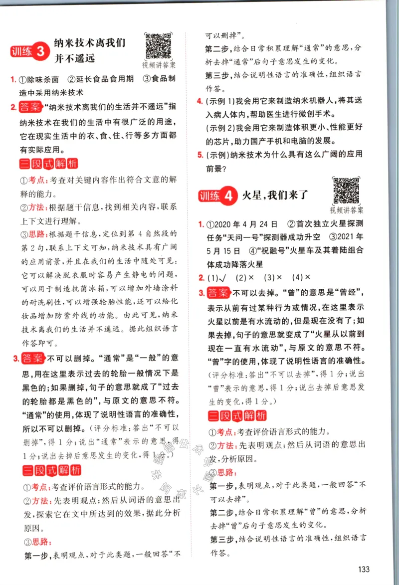 《029.一本语文同步阅读四年级下册答案关注：米妈家长圈_小学1-6年级全科全套_1-6年级全科下册_四年级_其他补充资料_语文资料》第6页预览