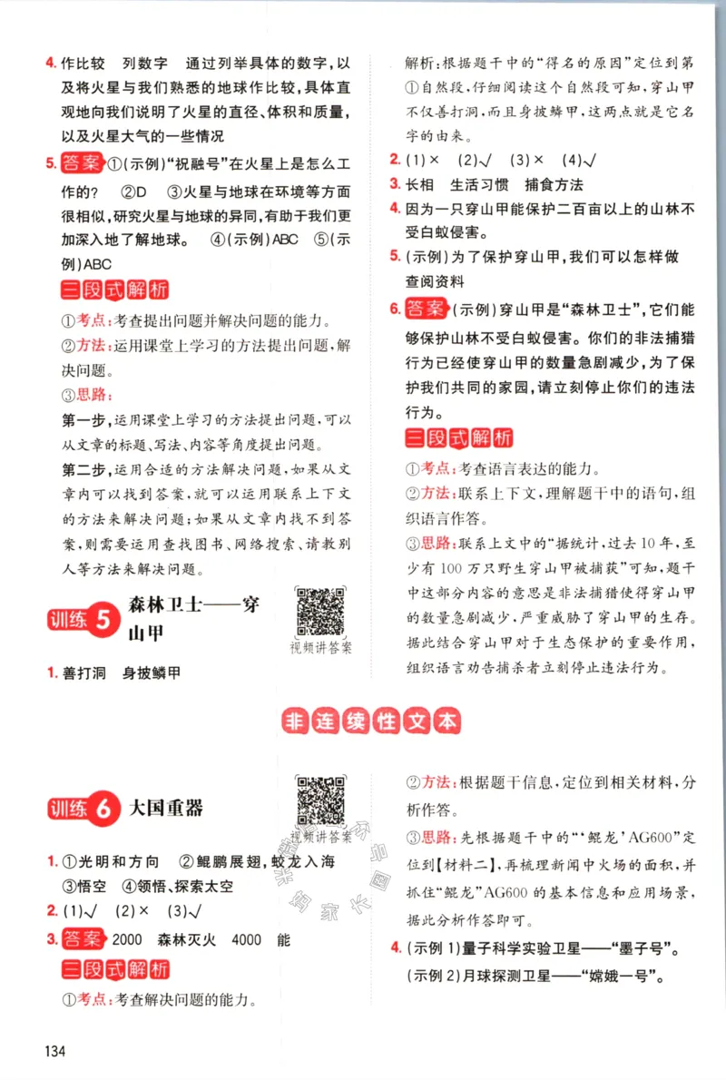 《029.一本语文同步阅读四年级下册答案关注：米妈家长圈_小学1-6年级全科全套_1-6年级全科下册_四年级_其他补充资料_语文资料》第7页预览
