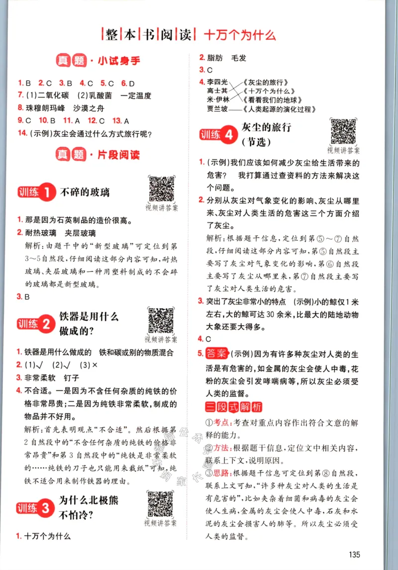 《029.一本语文同步阅读四年级下册答案关注：米妈家长圈_小学1-6年级全科全套_1-6年级全科下册_四年级_其他补充资料_语文资料》第8页预览