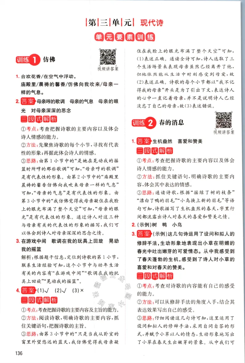 《029.一本语文同步阅读四年级下册答案关注：米妈家长圈_小学1-6年级全科全套_1-6年级全科下册_四年级_其他补充资料_语文资料》第9页预览