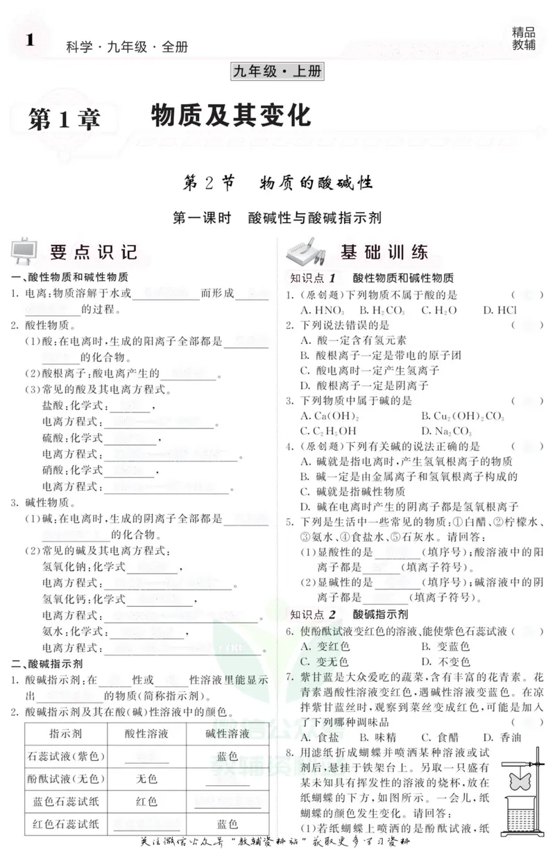 《《课堂内外》九年级全册科学浙江专版B本去答案版_初中全科目同步习题+精品试卷（7-9年级）_25秋初中科学《同步习题+精品试卷》_《课堂内外》》第2页预览