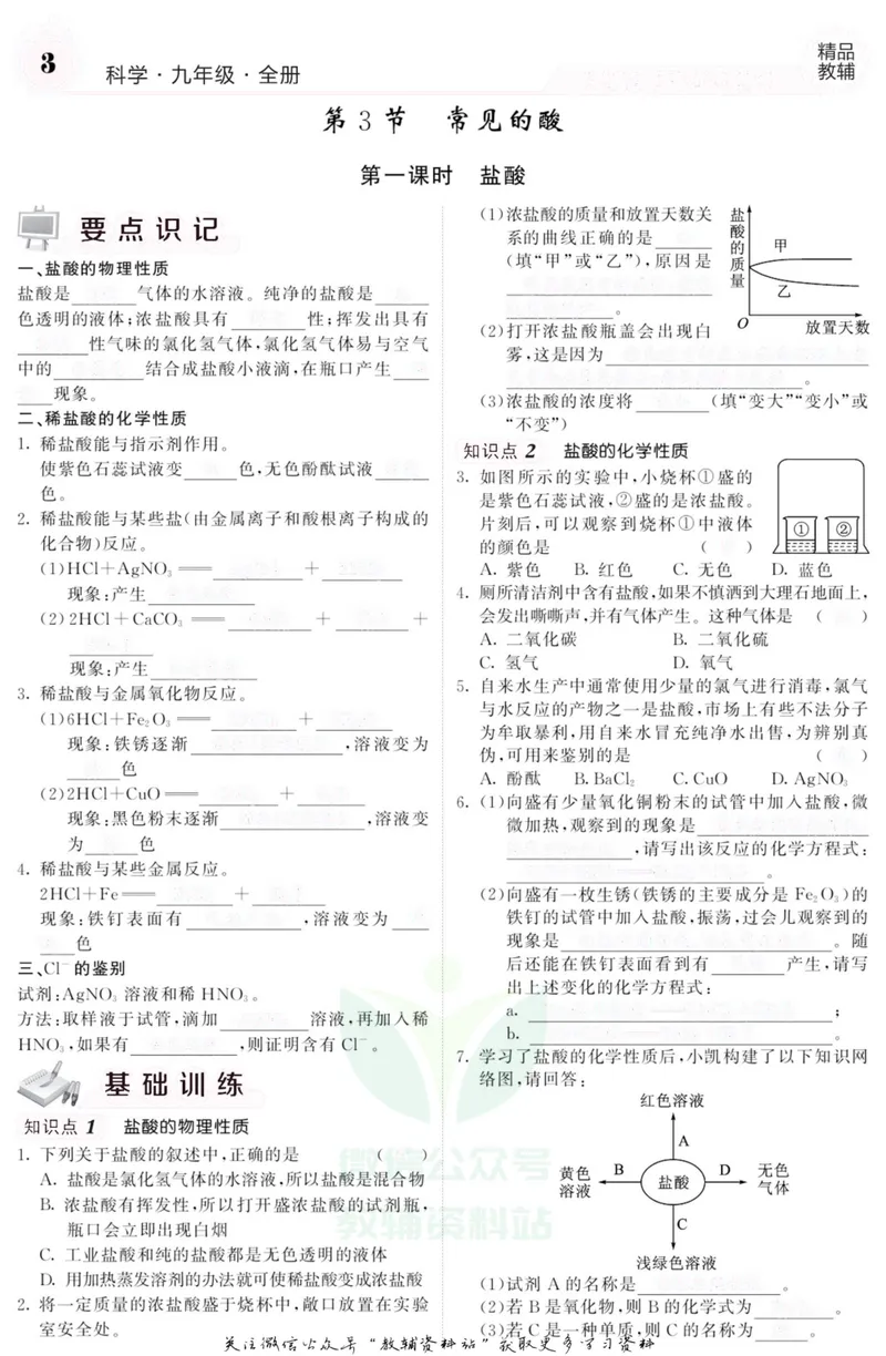 《《课堂内外》九年级全册科学浙江专版B本去答案版_初中全科目同步习题+精品试卷（7-9年级）_25秋初中科学《同步习题+精品试卷》_《课堂内外》》第4页预览