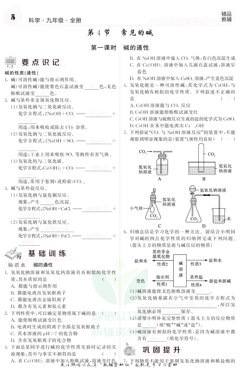 《《课堂内外》九年级全册科学浙江专版B本去答案版_初中全科目同步习题+精品试卷（7-9年级）_25秋初中科学《同步习题+精品试卷》_《课堂内外》》第6页预览