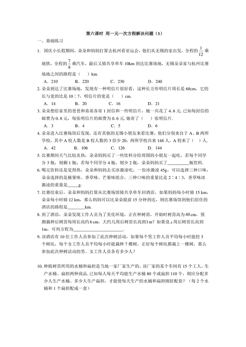 《七年级上册第4单元一元一次方程单元作业_0作业_初中全科目同步习题+精品试卷（7-9年级）_25秋初中数学《同步习题+精品试卷》_初中数学苏科版试卷_《优秀作业单》_七年级》第10页预览