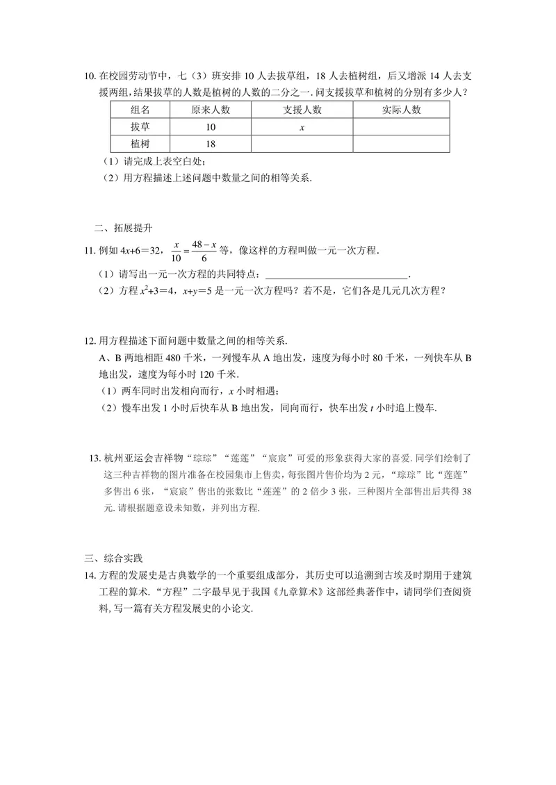 《七年级上册第4单元一元一次方程单元作业_0作业_初中全科目同步习题+精品试卷（7-9年级）_25秋初中数学《同步习题+精品试卷》_初中数学苏科版试卷_《优秀作业单》_七年级》第2页预览