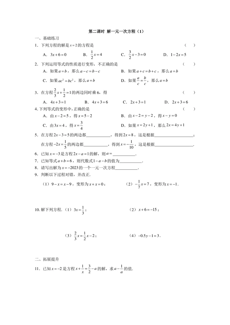《七年级上册第4单元一元一次方程单元作业_0作业_初中全科目同步习题+精品试卷（7-9年级）_25秋初中数学《同步习题+精品试卷》_初中数学苏科版试卷_《优秀作业单》_七年级》第3页预览