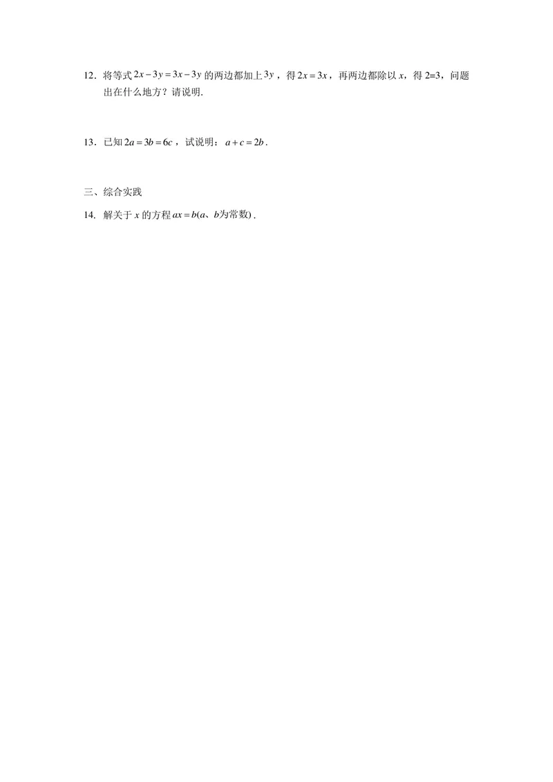 《七年级上册第4单元一元一次方程单元作业_0作业_初中全科目同步习题+精品试卷（7-9年级）_25秋初中数学《同步习题+精品试卷》_初中数学苏科版试卷_《优秀作业单》_七年级》第4页预览