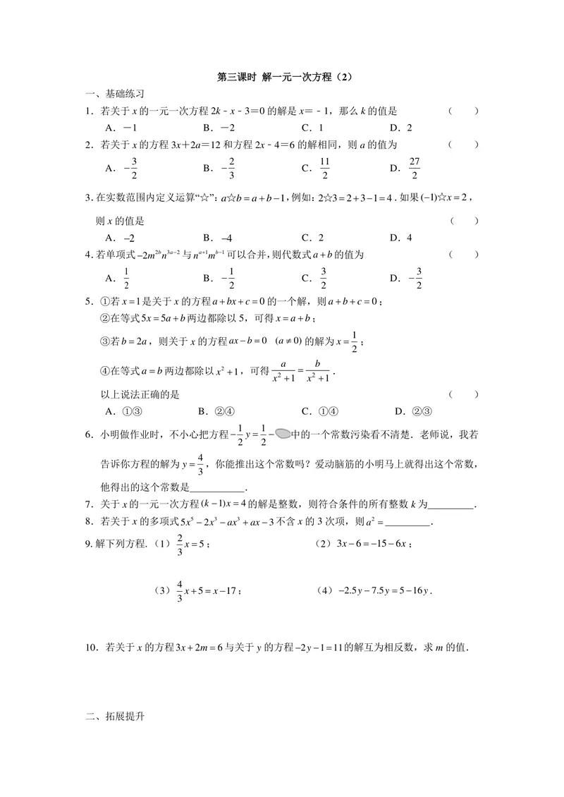 《七年级上册第4单元一元一次方程单元作业_0作业_初中全科目同步习题+精品试卷（7-9年级）_25秋初中数学《同步习题+精品试卷》_初中数学苏科版试卷_《优秀作业单》_七年级》第5页预览