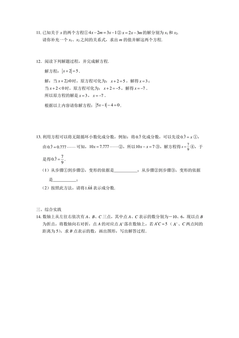 《七年级上册第4单元一元一次方程单元作业_0作业_初中全科目同步习题+精品试卷（7-9年级）_25秋初中数学《同步习题+精品试卷》_初中数学苏科版试卷_《优秀作业单》_七年级》第6页预览