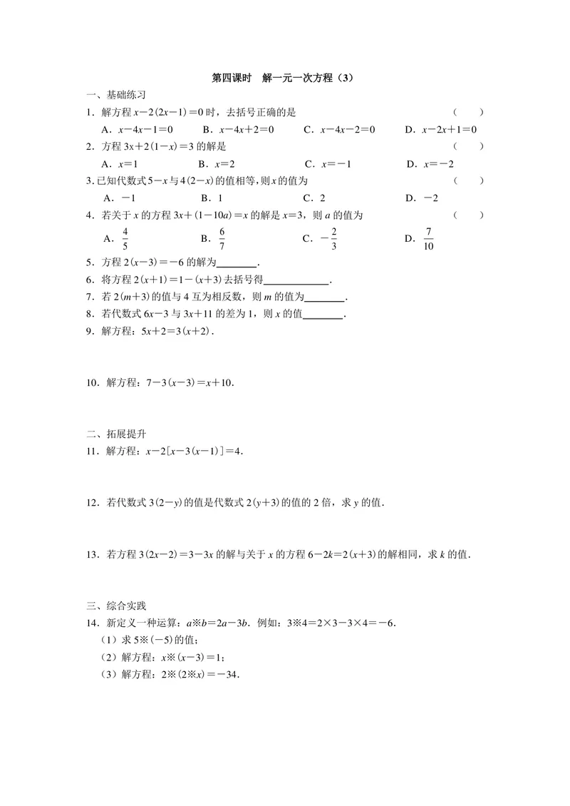 《七年级上册第4单元一元一次方程单元作业_0作业_初中全科目同步习题+精品试卷（7-9年级）_25秋初中数学《同步习题+精品试卷》_初中数学苏科版试卷_《优秀作业单》_七年级》第7页预览