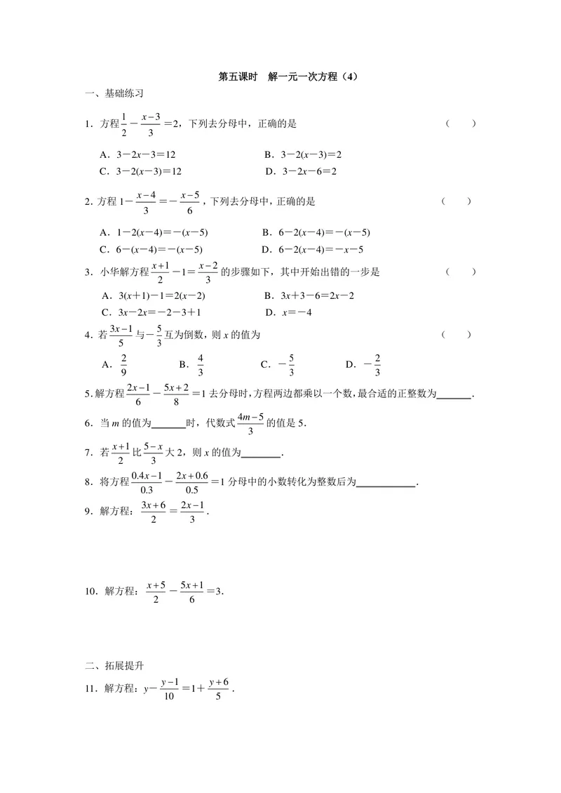 《七年级上册第4单元一元一次方程单元作业_0作业_初中全科目同步习题+精品试卷（7-9年级）_25秋初中数学《同步习题+精品试卷》_初中数学苏科版试卷_《优秀作业单》_七年级》第8页预览