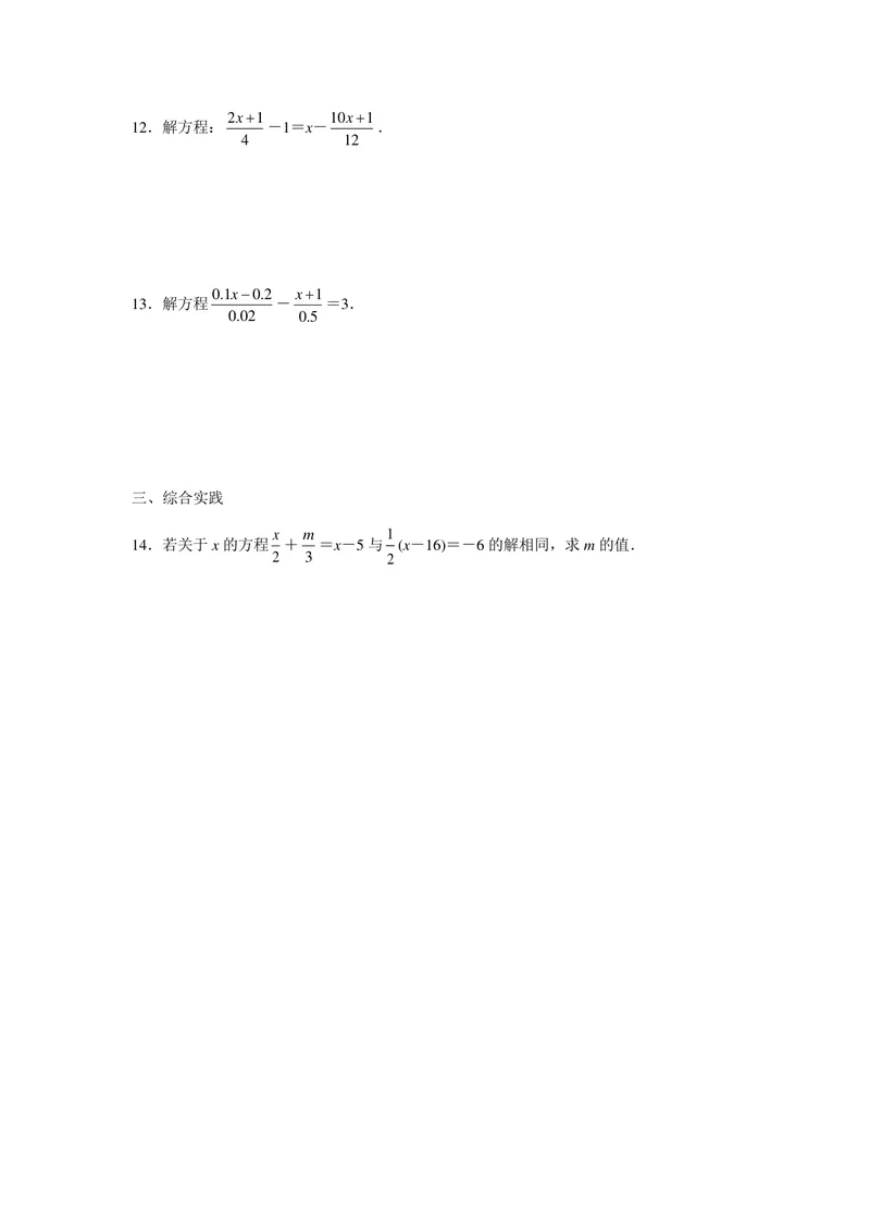 《七年级上册第4单元一元一次方程单元作业_0作业_初中全科目同步习题+精品试卷（7-9年级）_25秋初中数学《同步习题+精品试卷》_初中数学苏科版试卷_《优秀作业单》_七年级》第9页预览