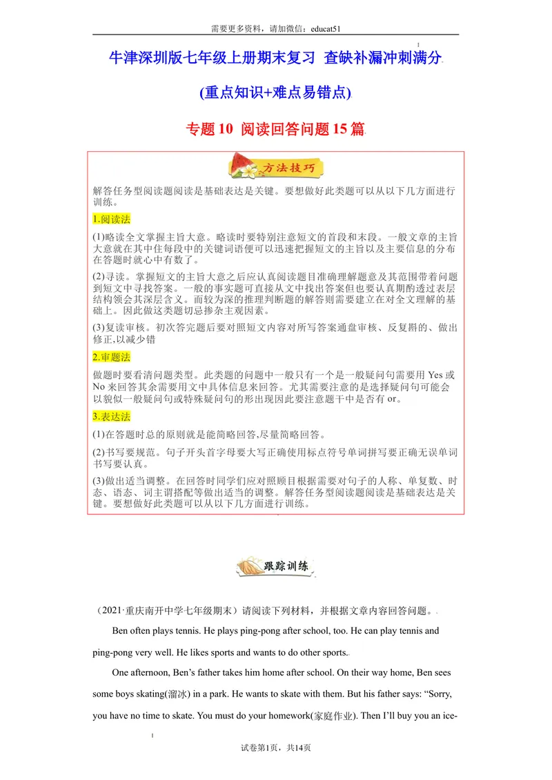 《专题10阅读回答问题15篇（知识详解+名校期末专题）_初中全科目同步习题+精品试卷（7-9年级）_25秋初中英语《同步习题+精品试卷》_初中英语（沪教牛津版）试卷_七年级上册》第1页预览