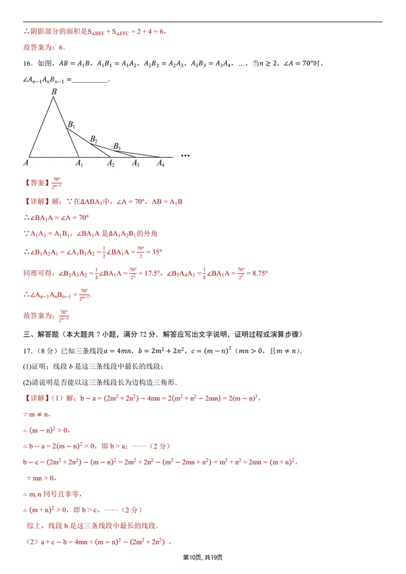 《（浙教版）八年级数学第一次月考卷01（全解全析）_初中全科目《第一次月考试卷》7-9年级上册_2026版初中《第一次月考》8年级上册（七科全套）（人教、北师等多版本）》第10页预览