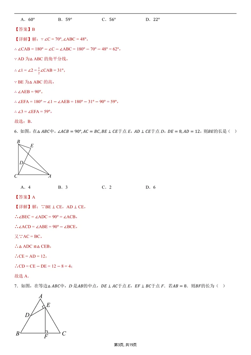 《（浙教版）八年级数学第一次月考卷01（全解全析）_初中全科目《第一次月考试卷》7-9年级上册_2026版初中《第一次月考》8年级上册（七科全套）（人教、北师等多版本）》第3页预览