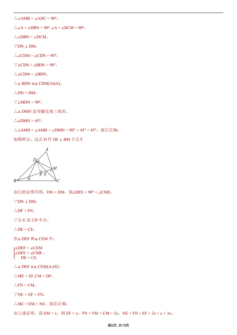 《（浙教版）八年级数学第一次月考卷01（全解全析）_初中全科目《第一次月考试卷》7-9年级上册_2026版初中《第一次月考》8年级上册（七科全套）（人教、北师等多版本）》第6页预览