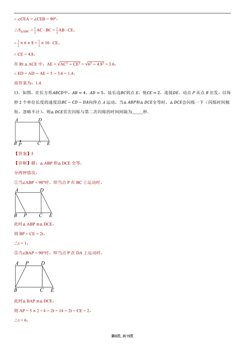 《（浙教版）八年级数学第一次月考卷01（全解全析）_初中全科目《第一次月考试卷》7-9年级上册_2026版初中《第一次月考》8年级上册（七科全套）（人教、北师等多版本）》第8页预览