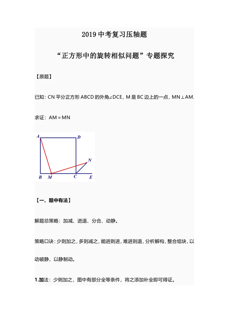 《专题三“正方形中的旋转相似问题”专题探究_初中全科目同步习题+精品试卷（7-9年级）_25秋初中数学《同步习题+精品试卷》_初中数学人教版试卷_初中数学人教版7-9年级上册_3.专题复习》第1页预览