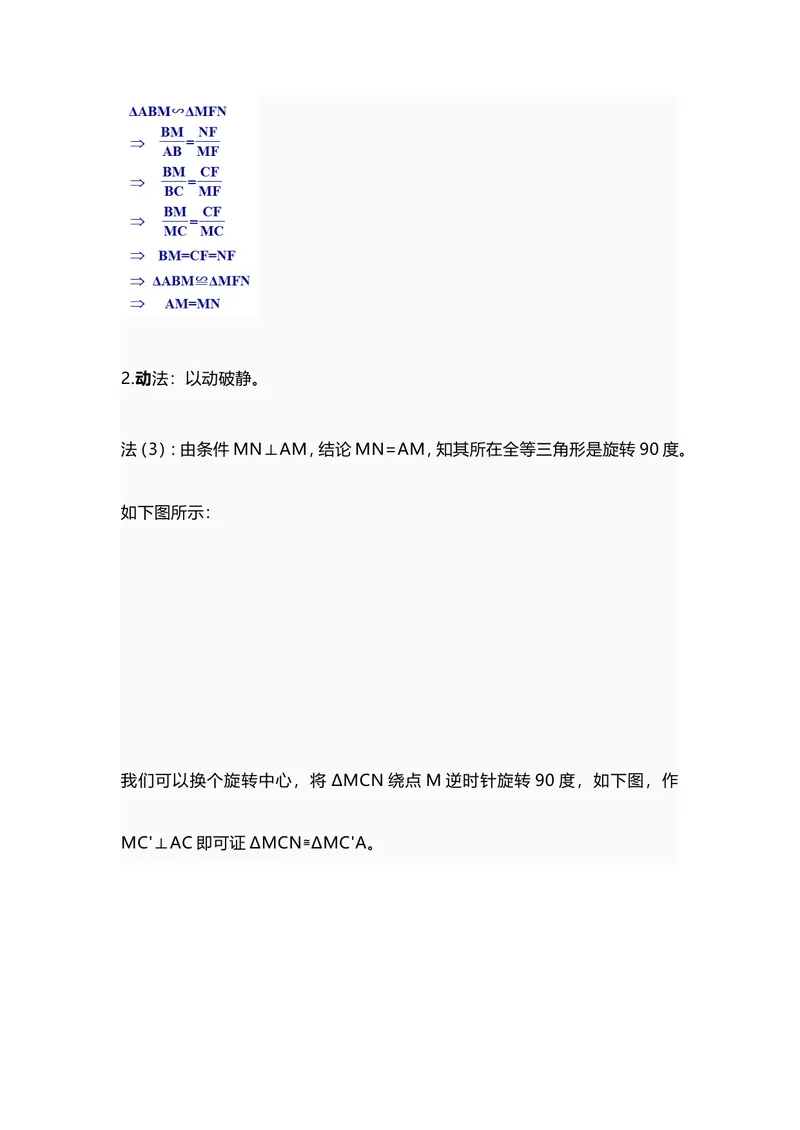 《专题三“正方形中的旋转相似问题”专题探究_初中全科目同步习题+精品试卷（7-9年级）_25秋初中数学《同步习题+精品试卷》_初中数学人教版试卷_初中数学人教版7-9年级上册_3.专题复习》第3页预览