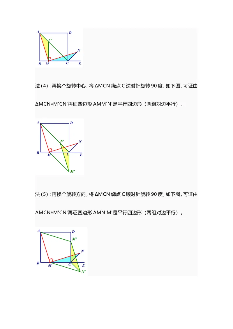 《专题三“正方形中的旋转相似问题”专题探究_初中全科目同步习题+精品试卷（7-9年级）_25秋初中数学《同步习题+精品试卷》_初中数学人教版试卷_初中数学人教版7-9年级上册_3.专题复习》第4页预览