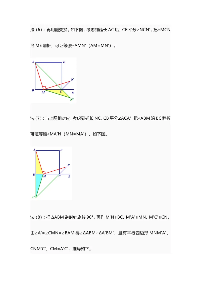 《专题三“正方形中的旋转相似问题”专题探究_初中全科目同步习题+精品试卷（7-9年级）_25秋初中数学《同步习题+精品试卷》_初中数学人教版试卷_初中数学人教版7-9年级上册_3.专题复习》第5页预览