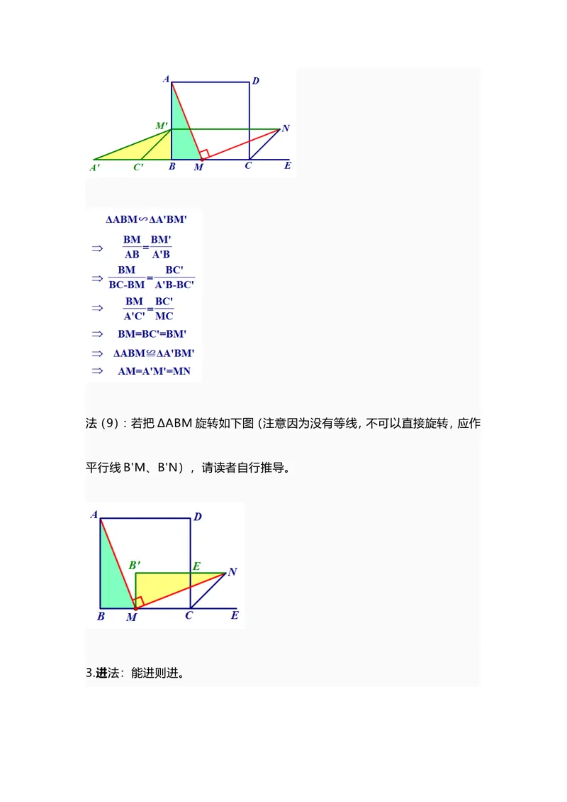 《专题三“正方形中的旋转相似问题”专题探究_初中全科目同步习题+精品试卷（7-9年级）_25秋初中数学《同步习题+精品试卷》_初中数学人教版试卷_初中数学人教版7-9年级上册_3.专题复习》第6页预览