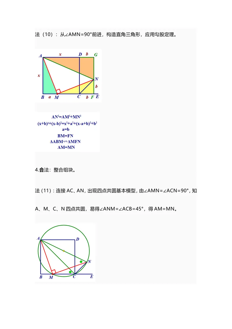 《专题三“正方形中的旋转相似问题”专题探究_初中全科目同步习题+精品试卷（7-9年级）_25秋初中数学《同步习题+精品试卷》_初中数学人教版试卷_初中数学人教版7-9年级上册_3.专题复习》第7页预览