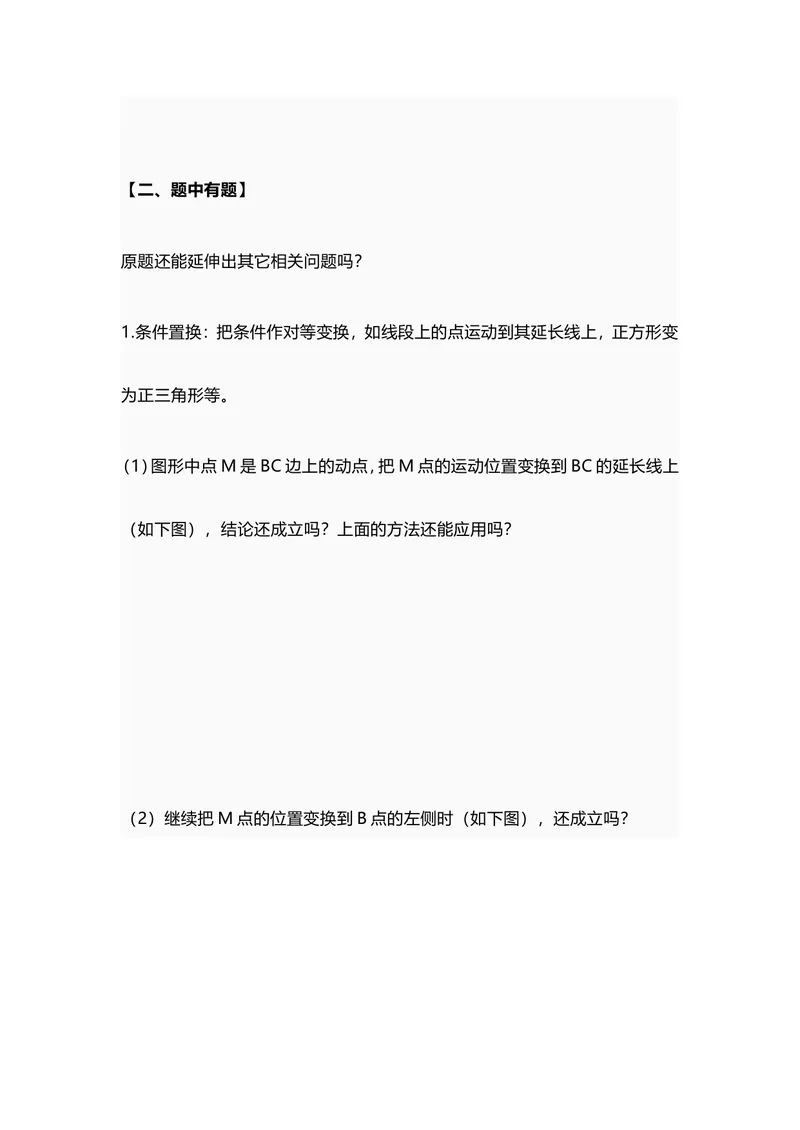 《专题三“正方形中的旋转相似问题”专题探究_初中全科目同步习题+精品试卷（7-9年级）_25秋初中数学《同步习题+精品试卷》_初中数学人教版试卷_初中数学人教版7-9年级上册_3.专题复习》第8页预览