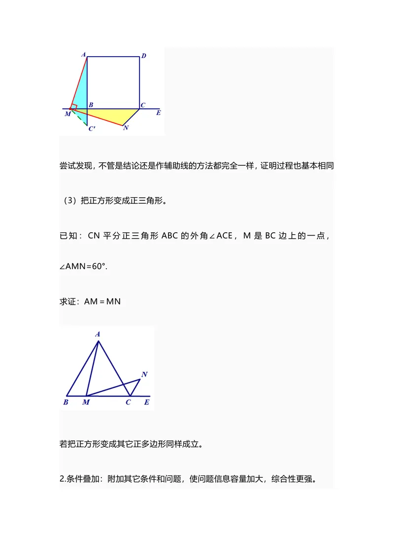 《专题三“正方形中的旋转相似问题”专题探究_初中全科目同步习题+精品试卷（7-9年级）_25秋初中数学《同步习题+精品试卷》_初中数学人教版试卷_初中数学人教版7-9年级上册_3.专题复习》第9页预览