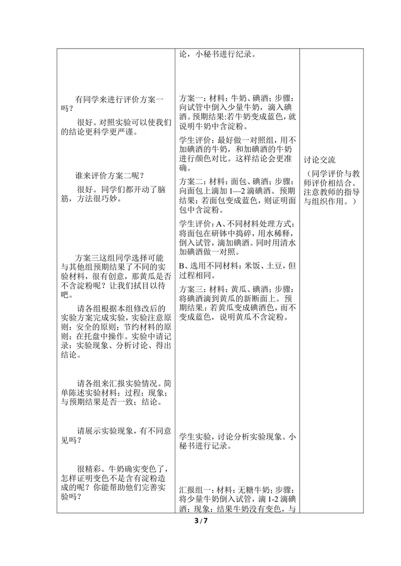 《《食物》第一课时教案_初中全科目同步习题+精品试卷（7-9年级）_25秋初中生物《同步习题+精品试卷》_初中生物试卷（冀少版）_《同步练习+教案学案》_七年级下册_当前课程：第一节食物》第3页预览