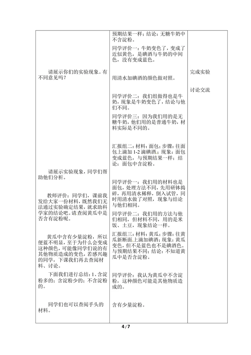 《《食物》第一课时教案_初中全科目同步习题+精品试卷（7-9年级）_25秋初中生物《同步习题+精品试卷》_初中生物试卷（冀少版）_《同步练习+教案学案》_七年级下册_当前课程：第一节食物》第4页预览