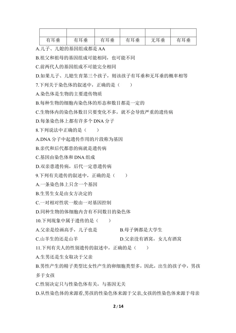 《《生物的遗传和变异》章末测试1_初中全科目同步习题+精品试卷（7-9年级）_25秋初中生物《同步习题+精品试卷》_初中生物试卷（冀少版）_《同步练习+教案学案》_八年级下册》第2页预览