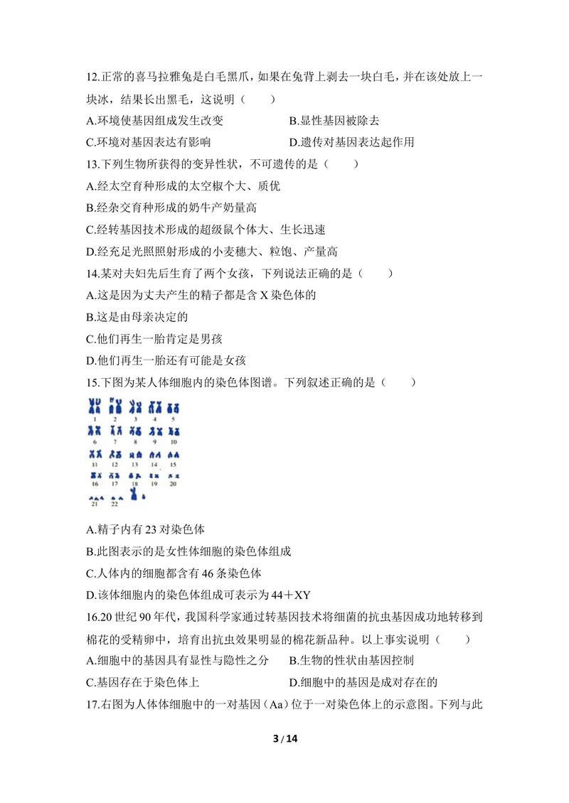 《《生物的遗传和变异》章末测试1_初中全科目同步习题+精品试卷（7-9年级）_25秋初中生物《同步习题+精品试卷》_初中生物试卷（冀少版）_《同步练习+教案学案》_八年级下册》第3页预览