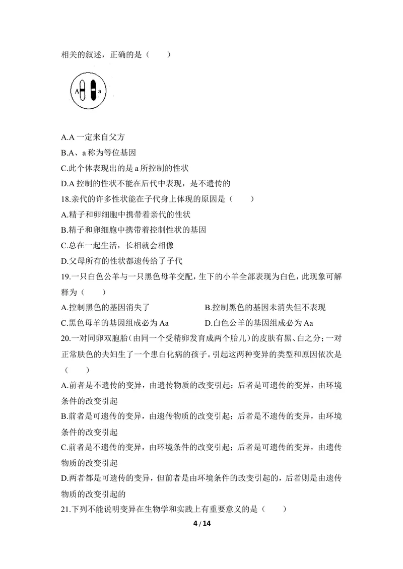《《生物的遗传和变异》章末测试1_初中全科目同步习题+精品试卷（7-9年级）_25秋初中生物《同步习题+精品试卷》_初中生物试卷（冀少版）_《同步练习+教案学案》_八年级下册》第4页预览