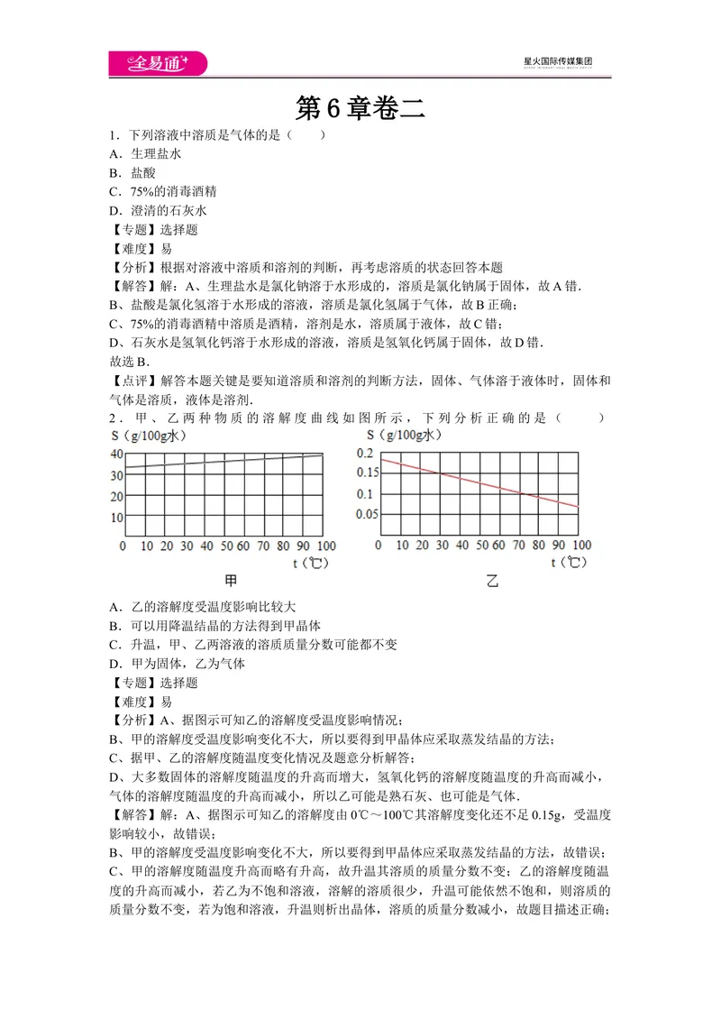 《初中化学九年级下沪教版第6章卷二_初中全科目同步习题+精品试卷（7-9年级）_25秋初中化学《同步习题+精品试卷》_初中化学（沪教版）试卷_同步试题资源包（9B）》第1页预览