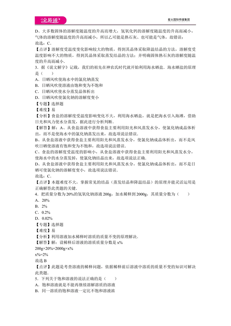 《初中化学九年级下沪教版第6章卷二_初中全科目同步习题+精品试卷（7-9年级）_25秋初中化学《同步习题+精品试卷》_初中化学（沪教版）试卷_同步试题资源包（9B）》第2页预览