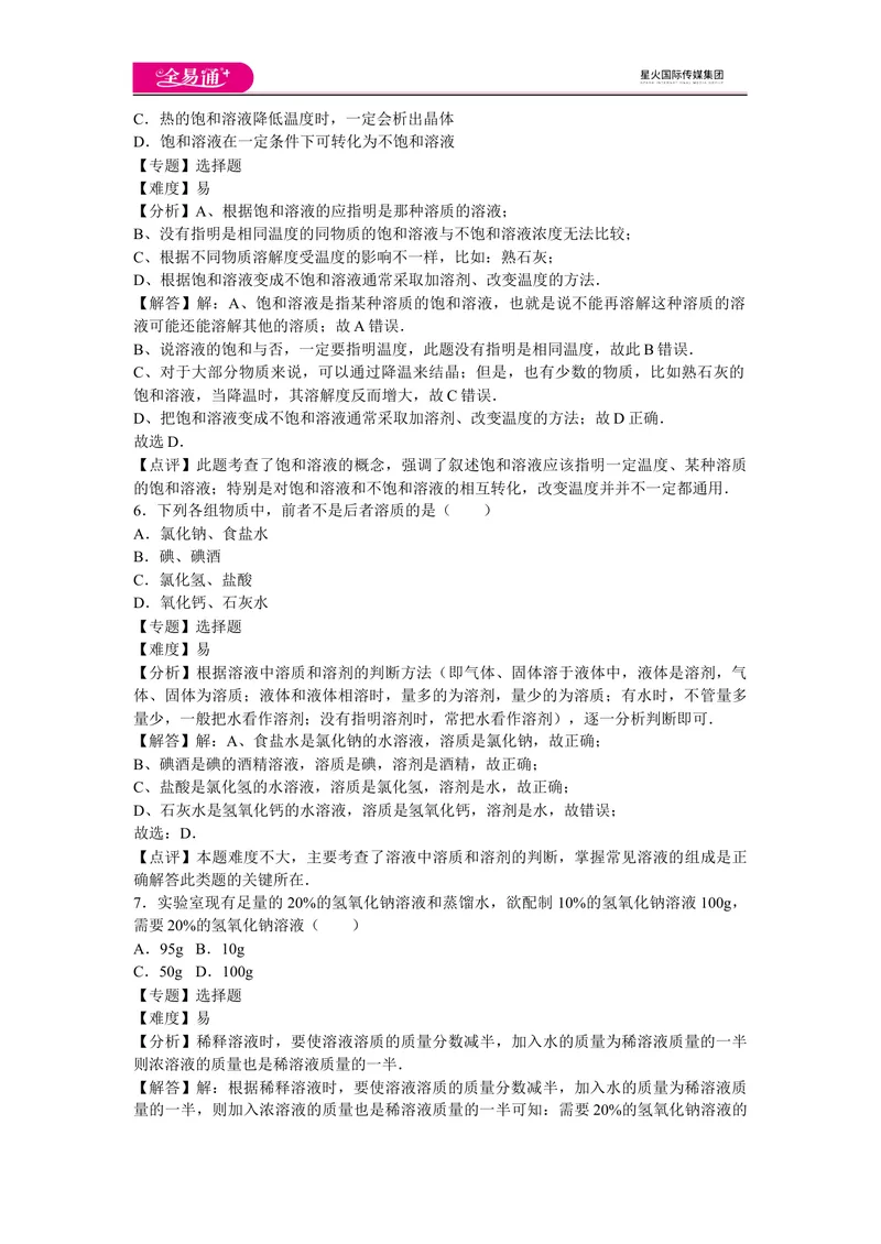 《初中化学九年级下沪教版第6章卷二_初中全科目同步习题+精品试卷（7-9年级）_25秋初中化学《同步习题+精品试卷》_初中化学（沪教版）试卷_同步试题资源包（9B）》第3页预览