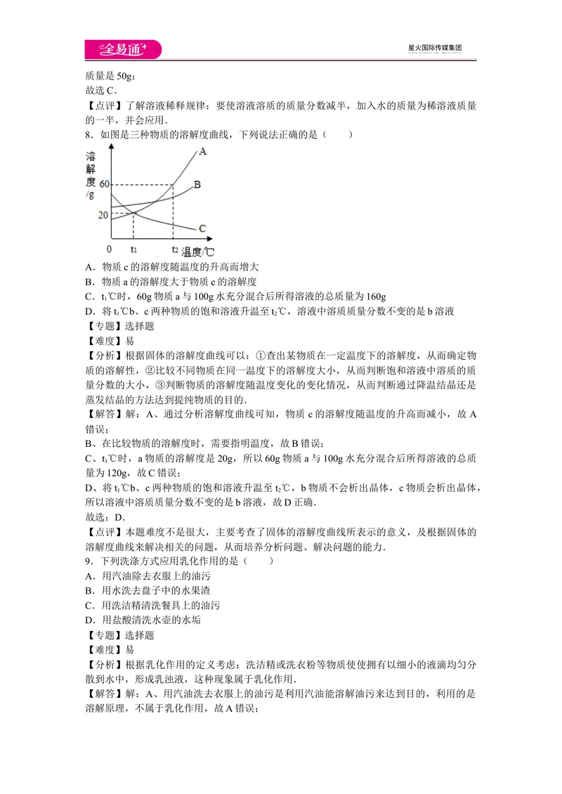 《初中化学九年级下沪教版第6章卷二_初中全科目同步习题+精品试卷（7-9年级）_25秋初中化学《同步习题+精品试卷》_初中化学（沪教版）试卷_同步试题资源包（9B）》第4页预览