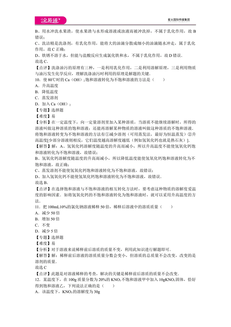 《初中化学九年级下沪教版第6章卷二_初中全科目同步习题+精品试卷（7-9年级）_25秋初中化学《同步习题+精品试卷》_初中化学（沪教版）试卷_同步试题资源包（9B）》第5页预览