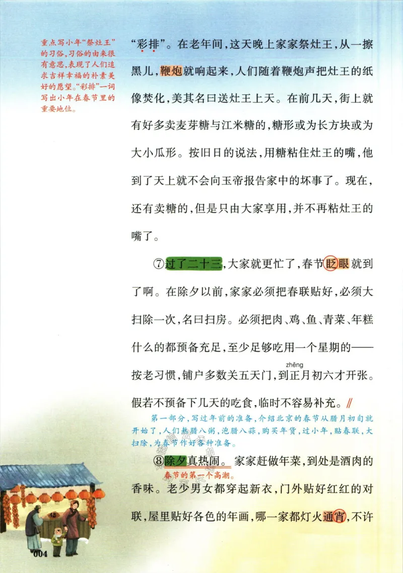 《024.一本六年级下册语文课本预习笔记（有答案）_小学1-6年级全科全套_1-6年级全科下册_六年级_其他补充资料_语文资料》第10页预览