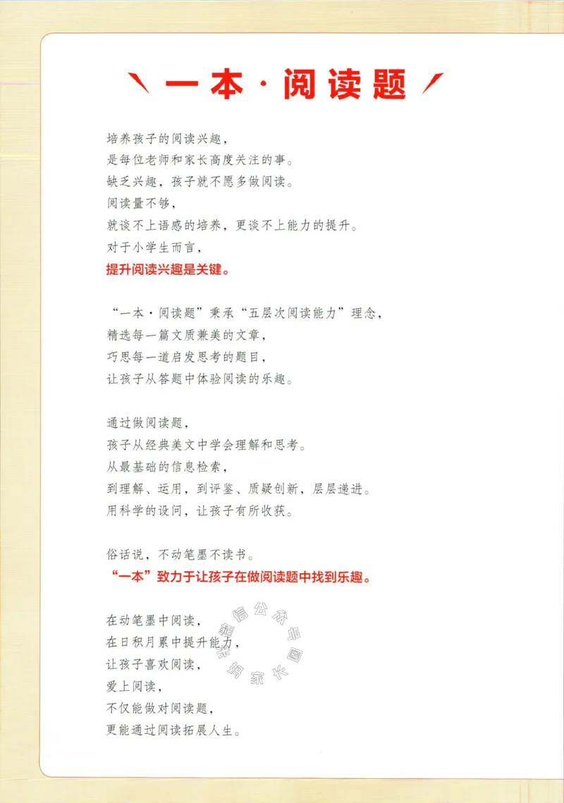 《024.一本六年级下册语文课本预习笔记（有答案）_小学1-6年级全科全套_1-6年级全科下册_六年级_其他补充资料_语文资料》第2页预览