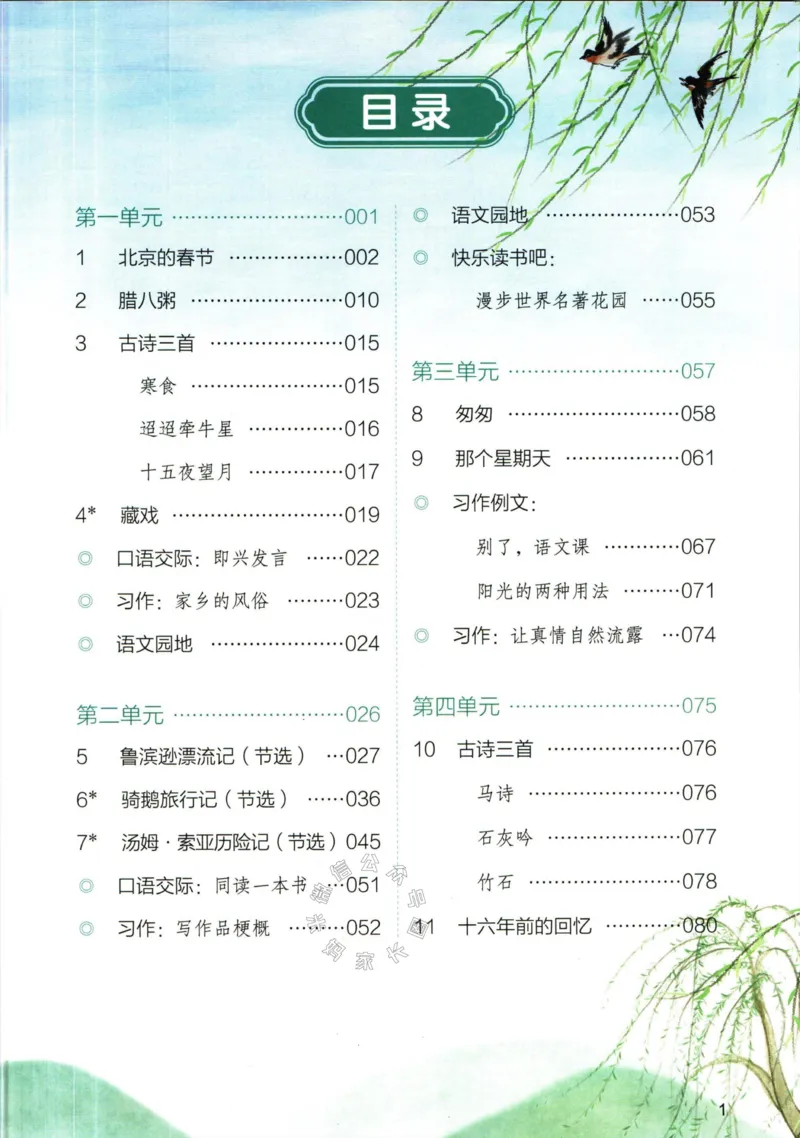 《024.一本六年级下册语文课本预习笔记（有答案）_小学1-6年级全科全套_1-6年级全科下册_六年级_其他补充资料_语文资料》第5页预览
