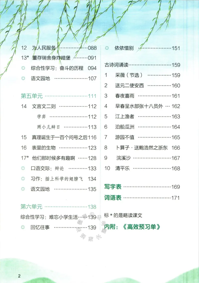《024.一本六年级下册语文课本预习笔记（有答案）_小学1-6年级全科全套_1-6年级全科下册_六年级_其他补充资料_语文资料》第6页预览