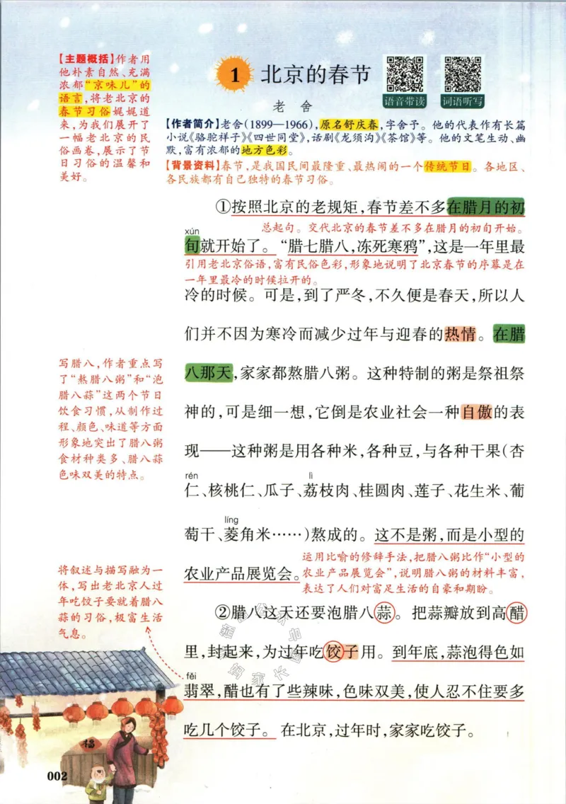 《024.一本六年级下册语文课本预习笔记（有答案）_小学1-6年级全科全套_1-6年级全科下册_六年级_其他补充资料_语文资料》第8页预览