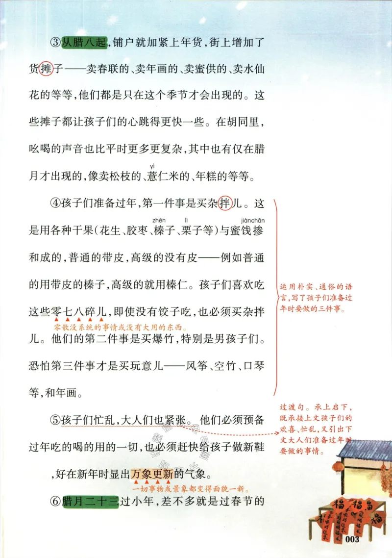 《024.一本六年级下册语文课本预习笔记（有答案）_小学1-6年级全科全套_1-6年级全科下册_六年级_其他补充资料_语文资料》第9页预览