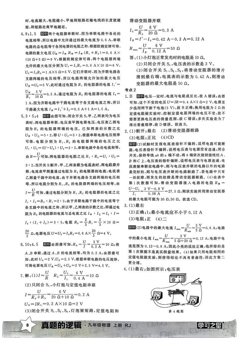 《九年级参考答案（专题卷）_初中全科目同步习题+精品试卷（7-9年级）_25秋初中物理《同步习题+精品试卷》_初中物理试卷人教版_《真题的逻辑》25秋》第10页预览